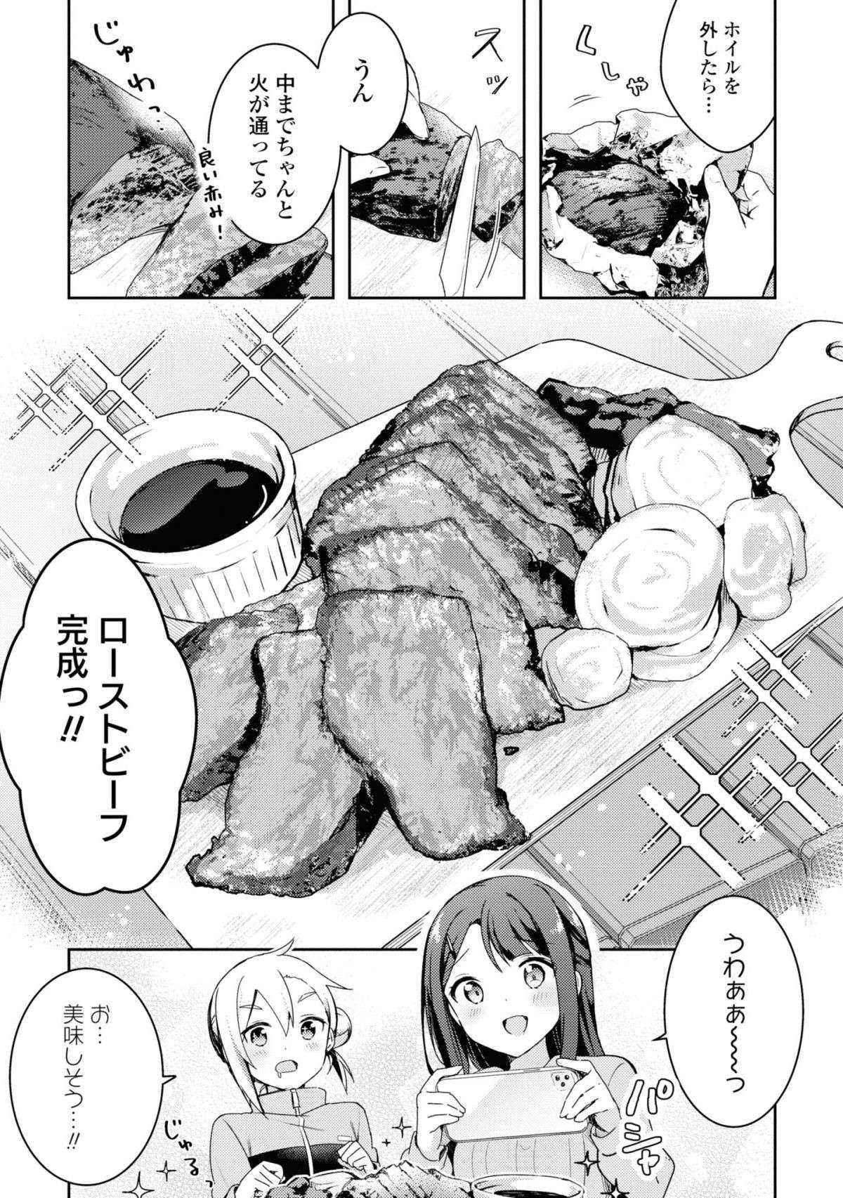 『おそとごはんをご一緒に』 osotogohan3-8.jpg