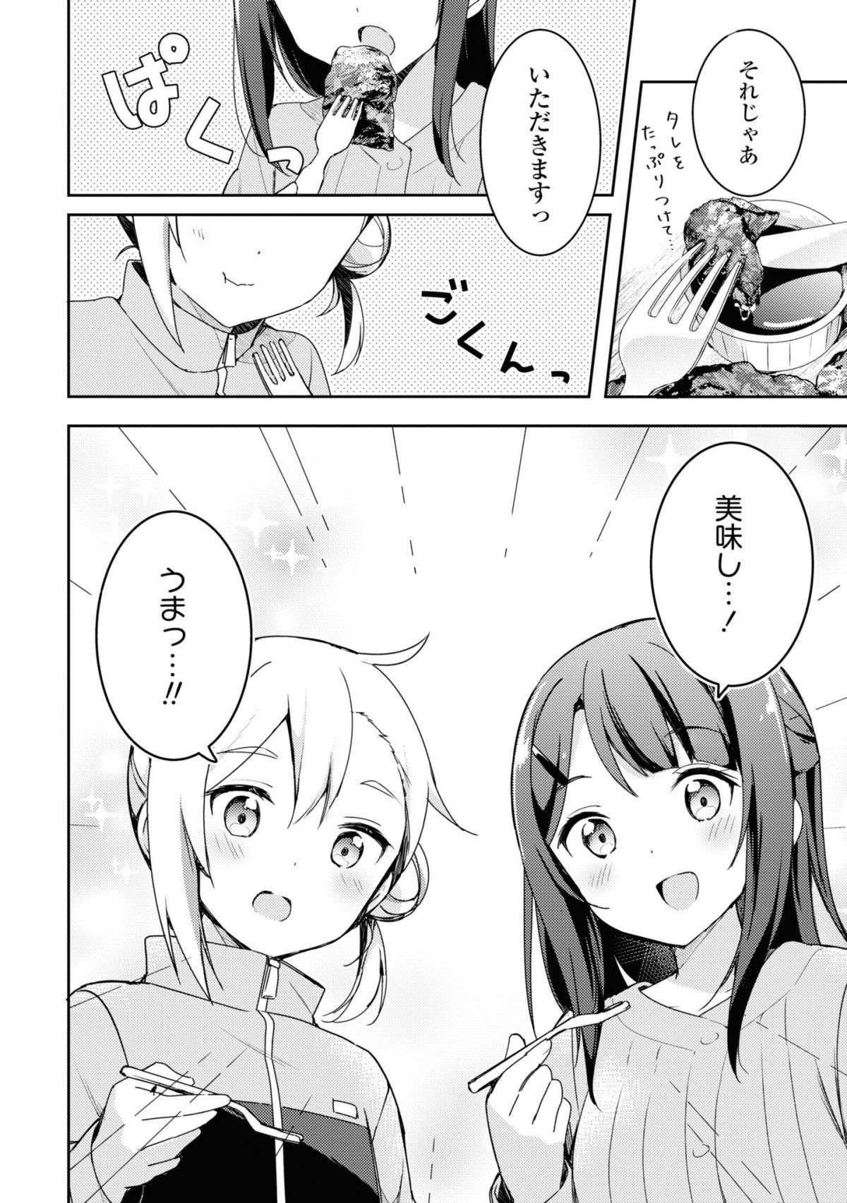 『おそとごはんをご一緒に』 osotogohan3-9.jpg