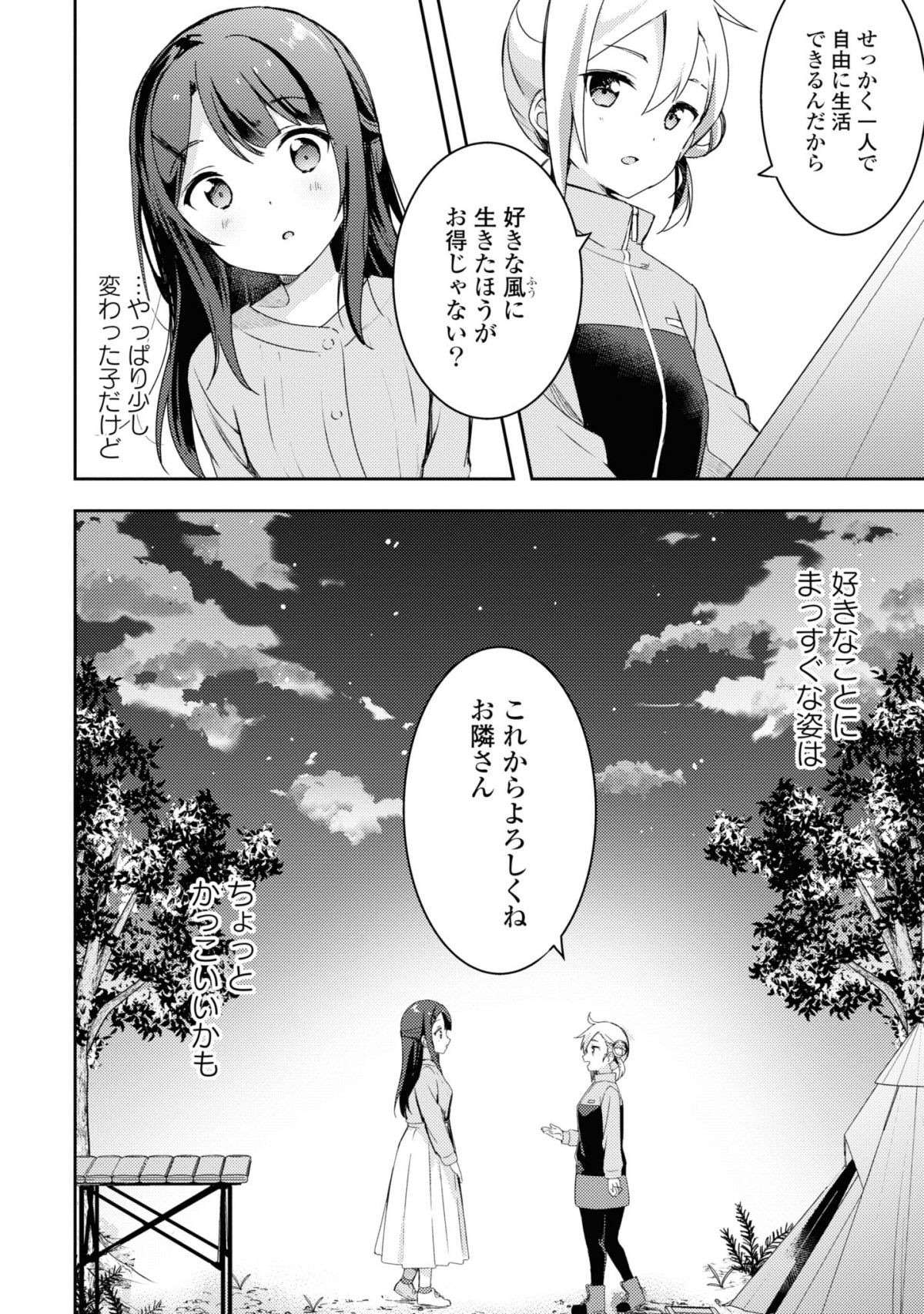 『おそとごはんをご一緒に』 osotogohan4-8.jpeg