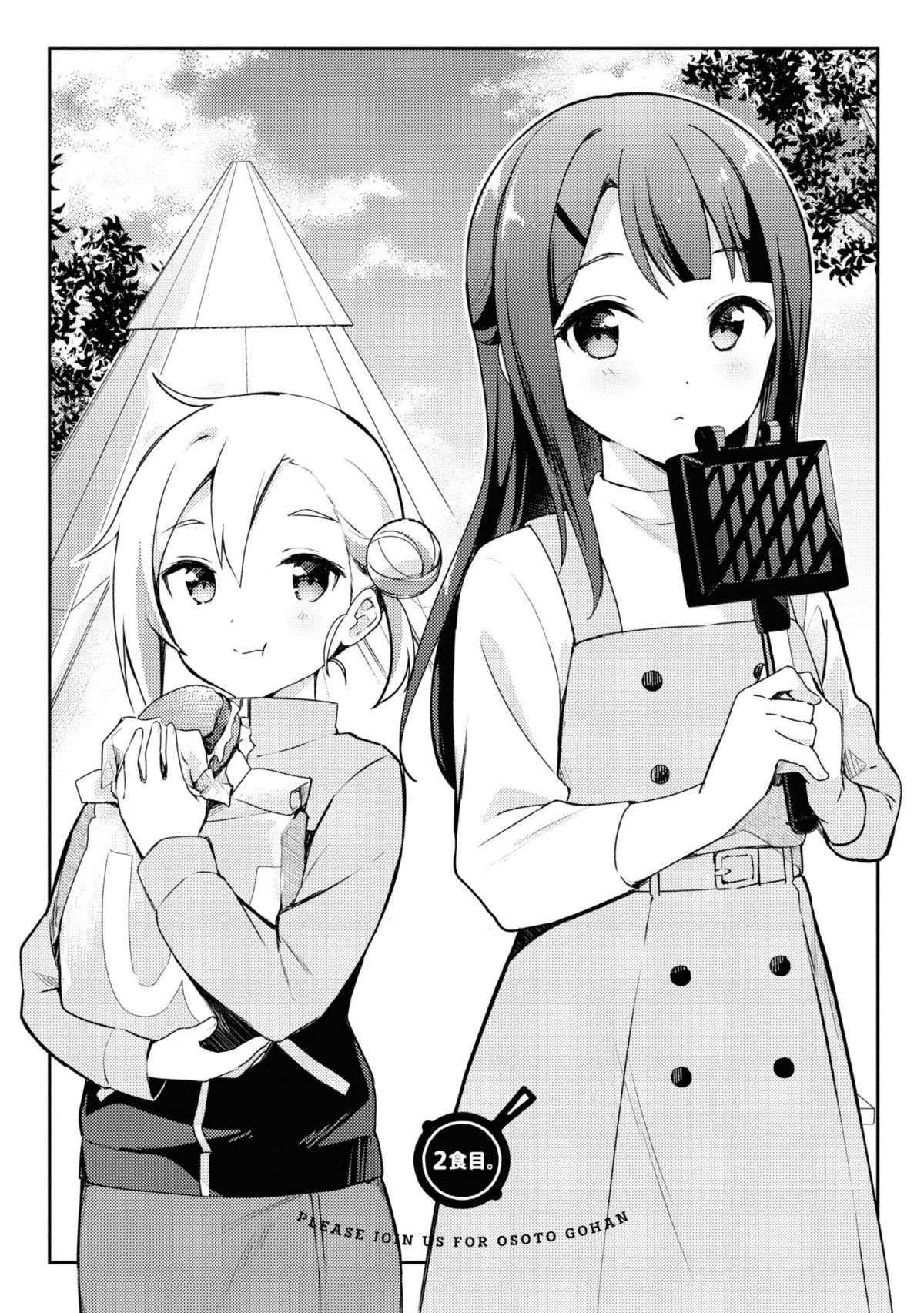 『おそとごはんをご一緒に』 osotogohan5-1.jpeg