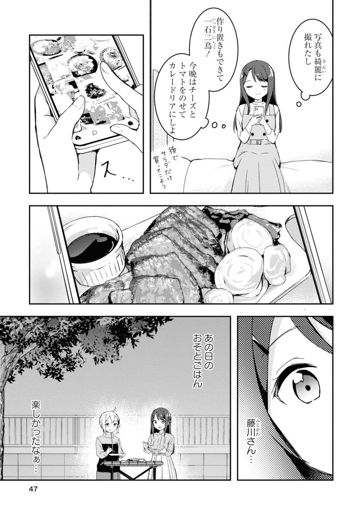 『おそとごはんをご一緒に』 osotogohan5-3.jpeg