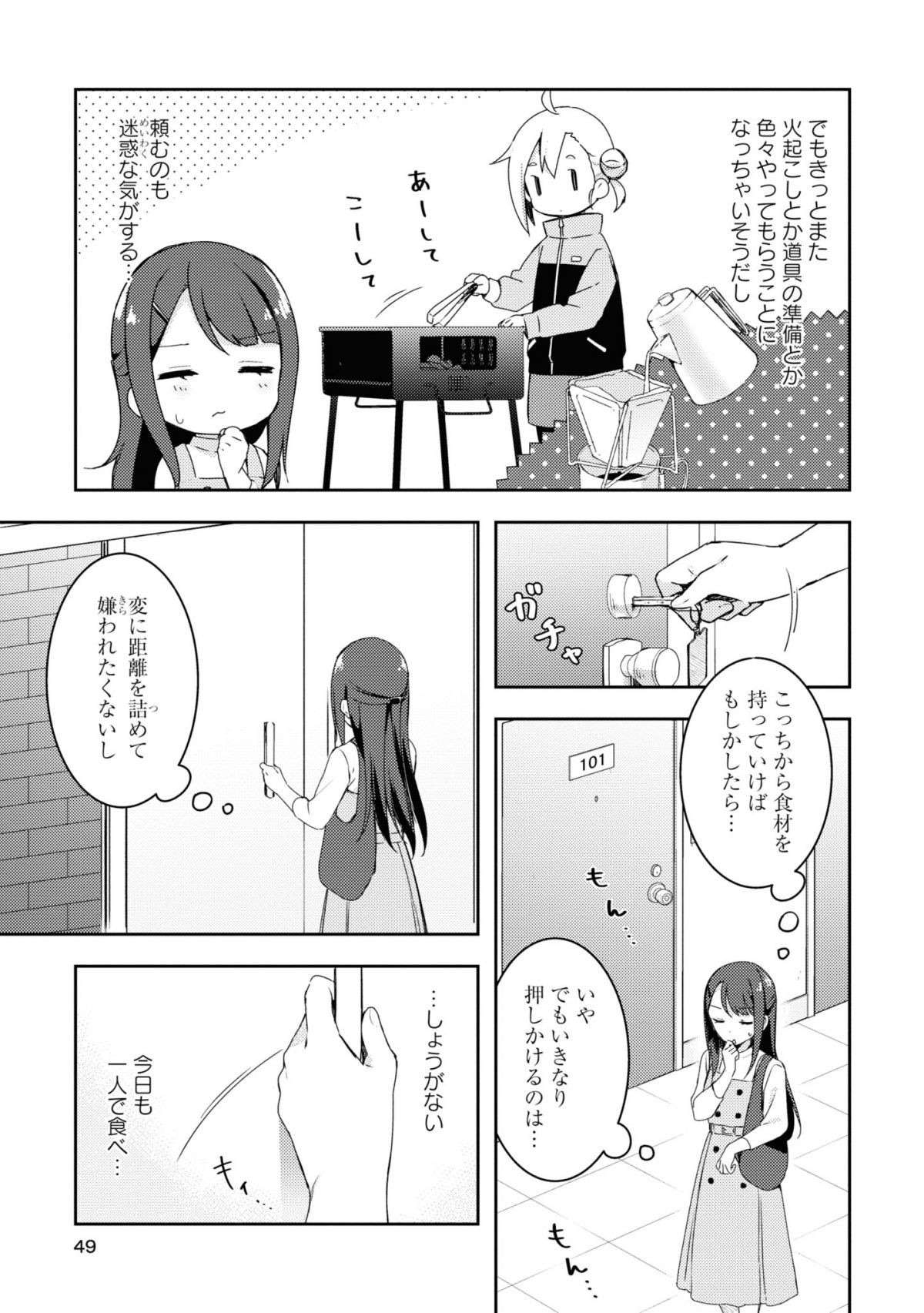 『おそとごはんをご一緒に』 osotogohan5-5.jpeg