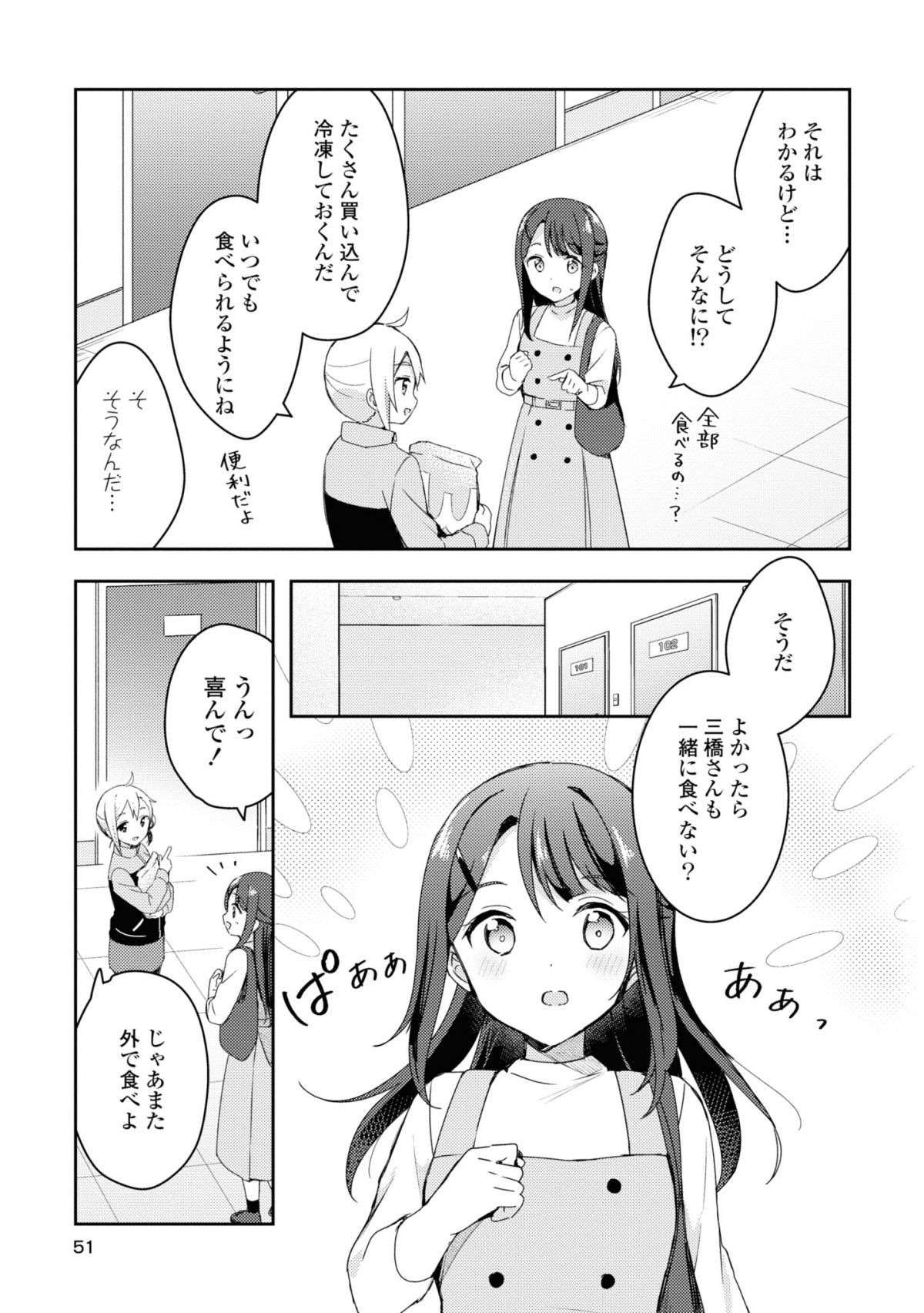 『おそとごはんをご一緒に』 osotogohan5-7.jpeg