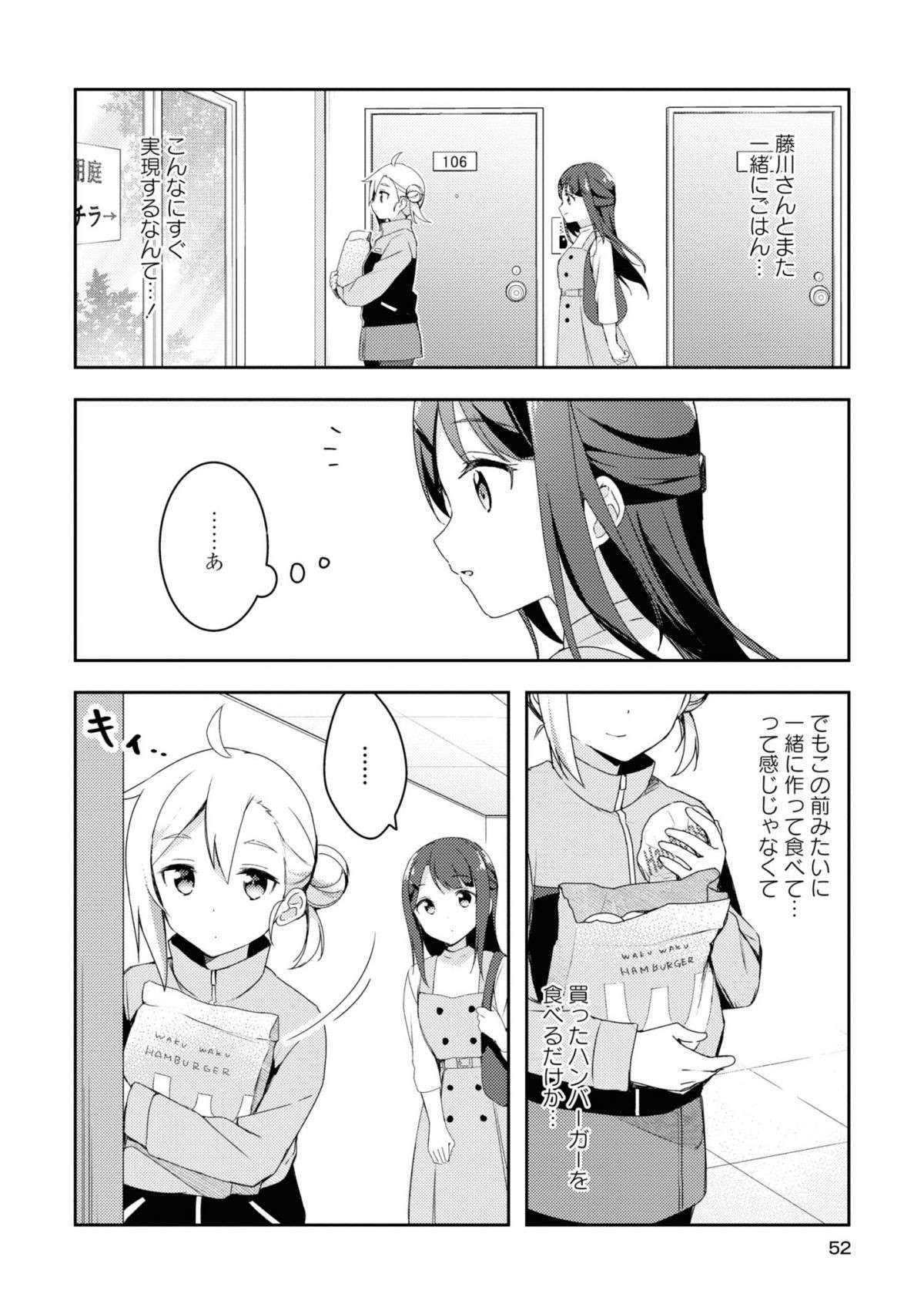 『おそとごはんをご一緒に』 osotogohan6-1.jpg