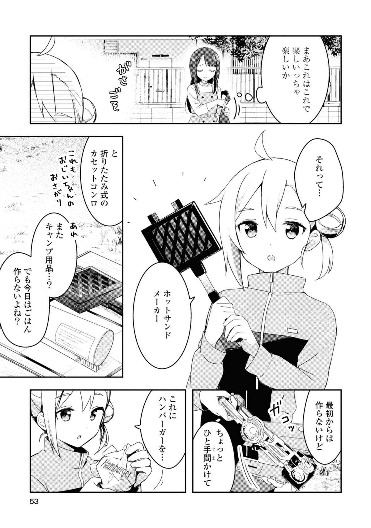 『おそとごはんをご一緒に』 osotogohan6-2.jpg