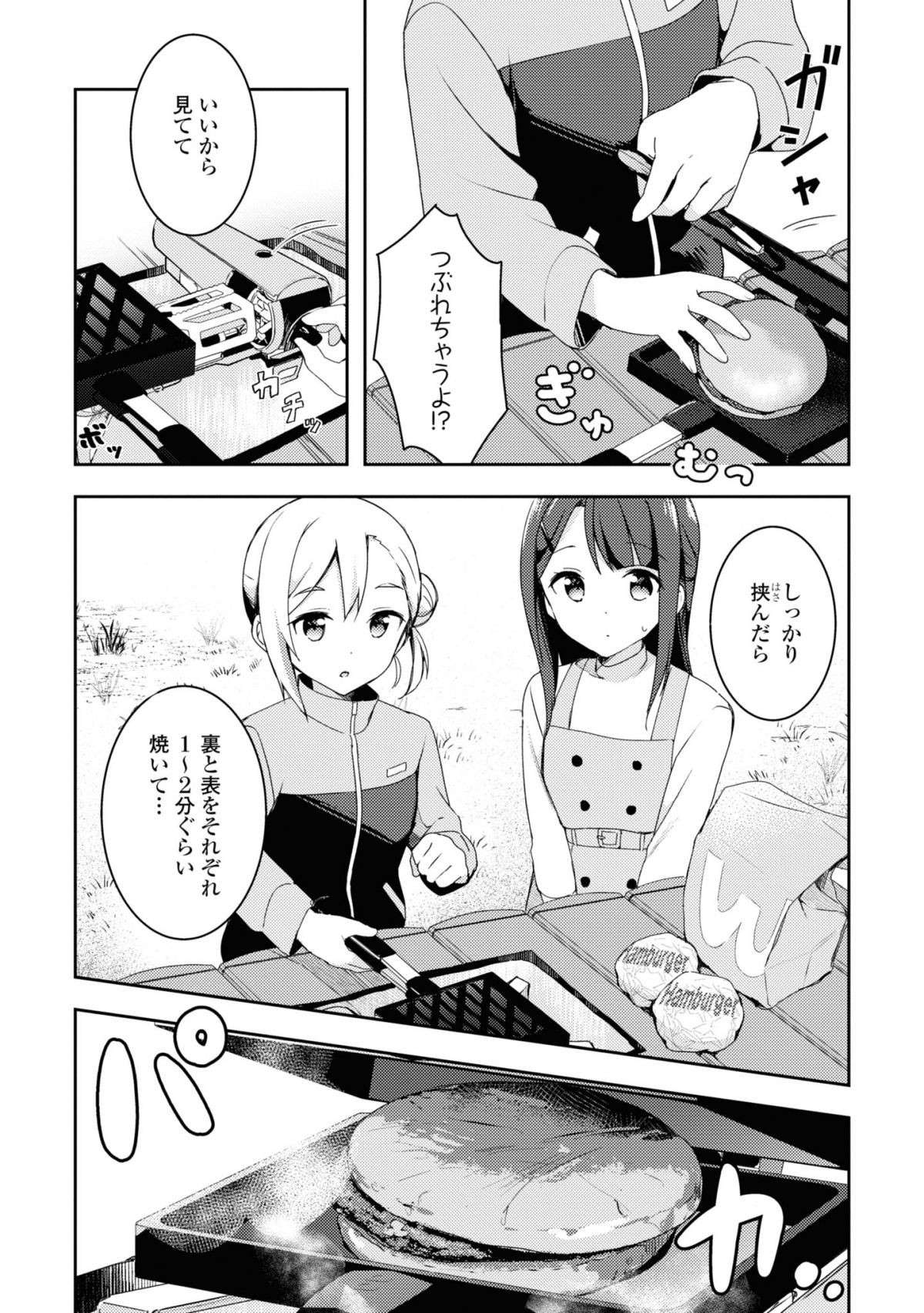 『おそとごはんをご一緒に』 osotogohan6-3.jpg