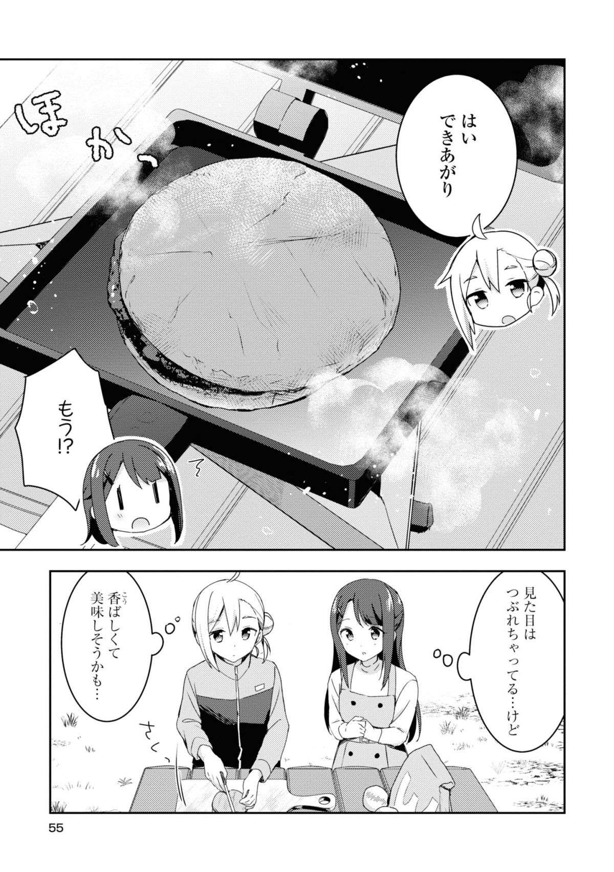 『おそとごはんをご一緒に』 osotogohan6-4.jpg