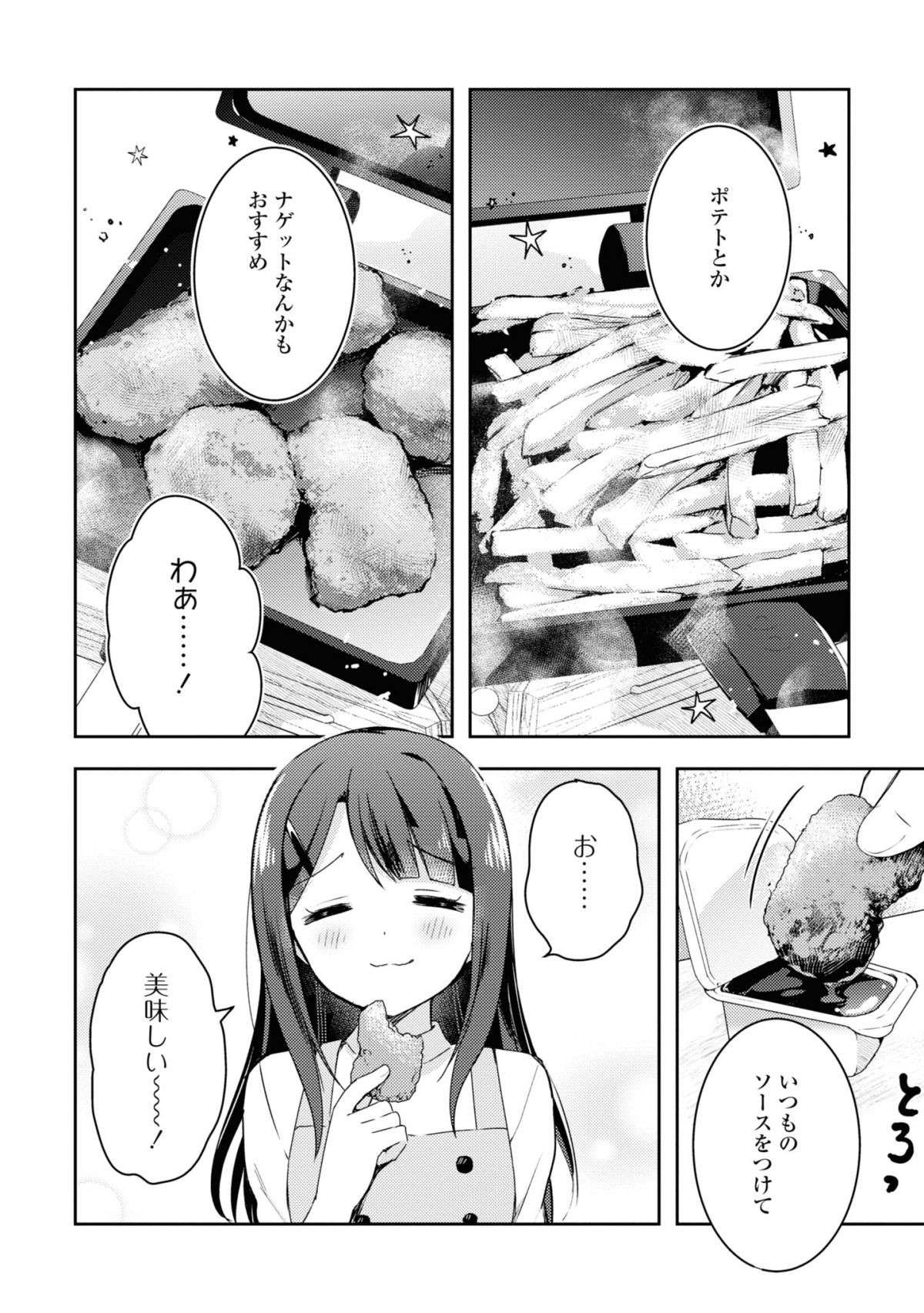 『おそとごはんをご一緒に』 osotogohan6-7.jpg