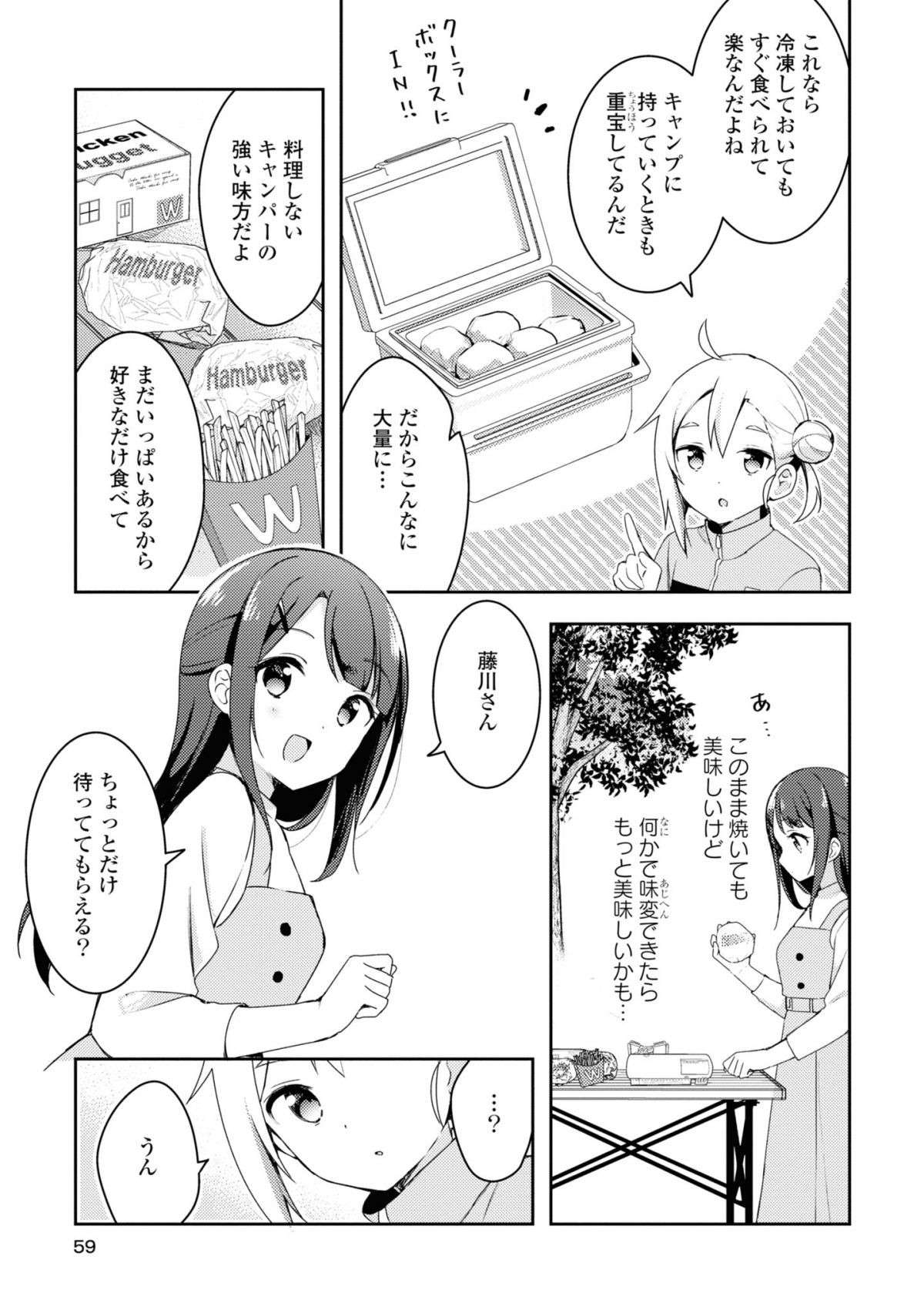 『おそとごはんをご一緒に』 osotogohan7-1.jpg