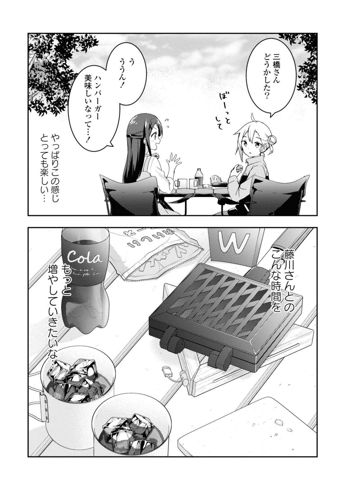 『おそとごはんをご一緒に』 osotogohan7-10.jpg