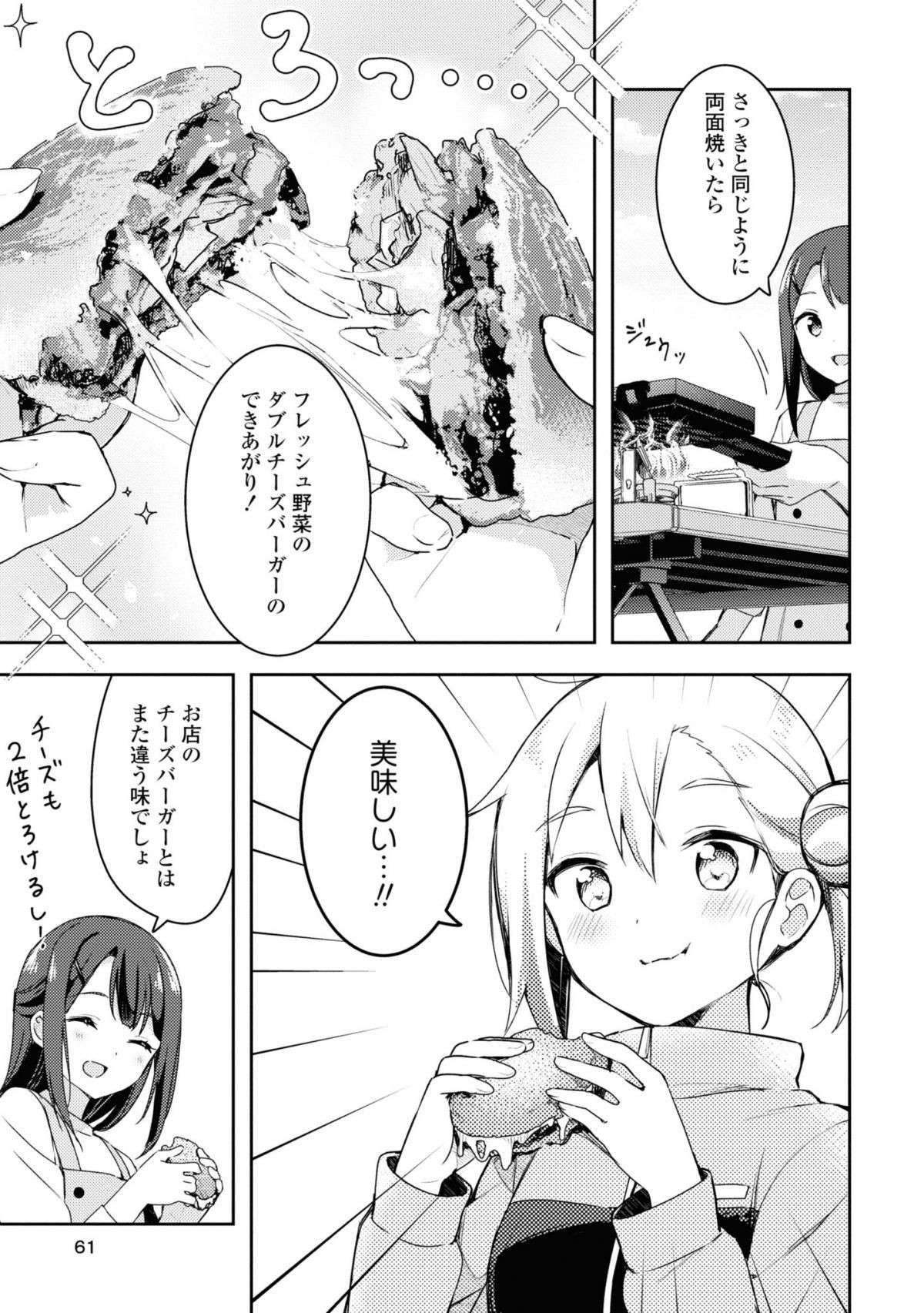 『おそとごはんをご一緒に』 osotogohan7-3.jpg