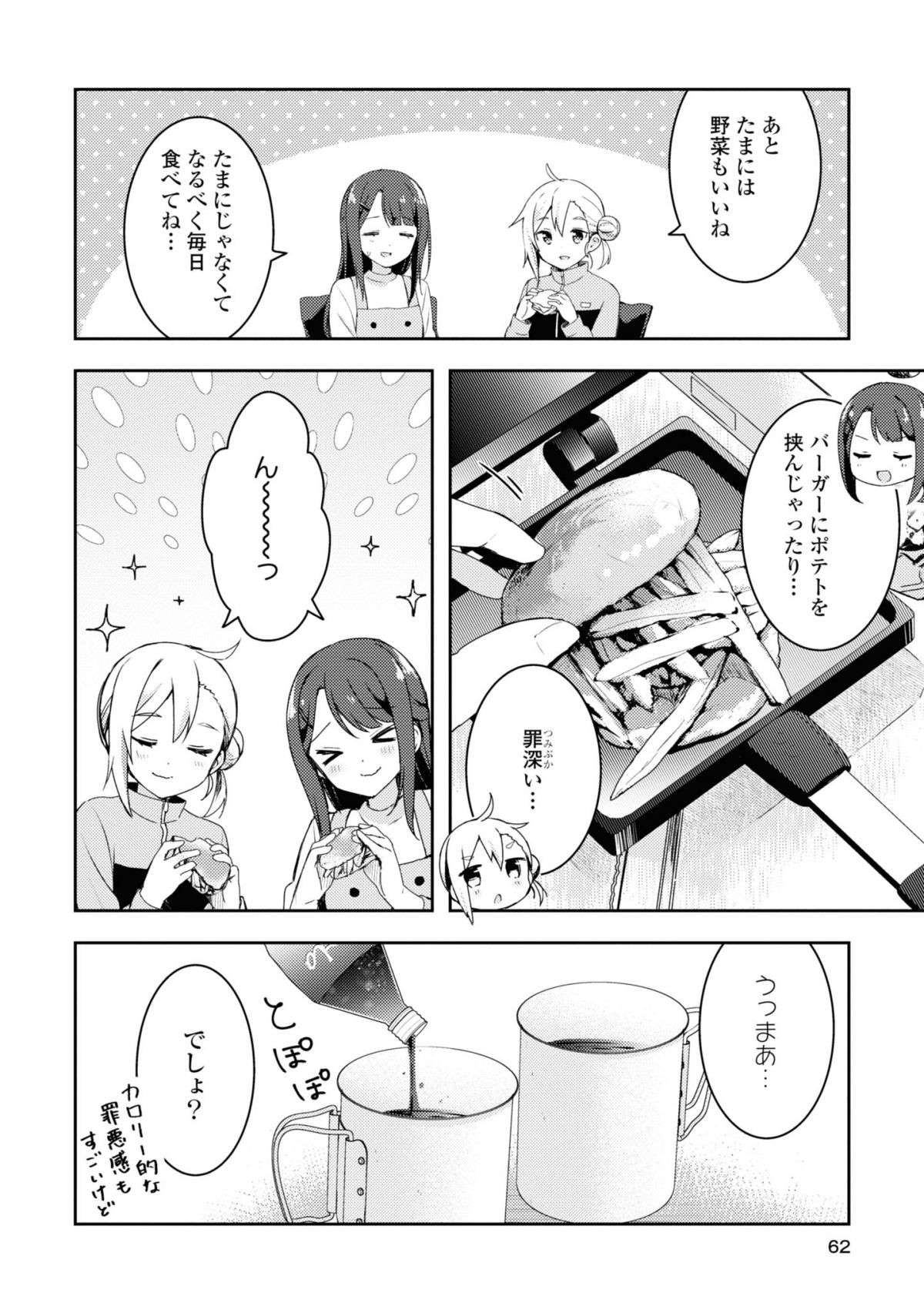 『おそとごはんをご一緒に』 osotogohan7-4.jpg