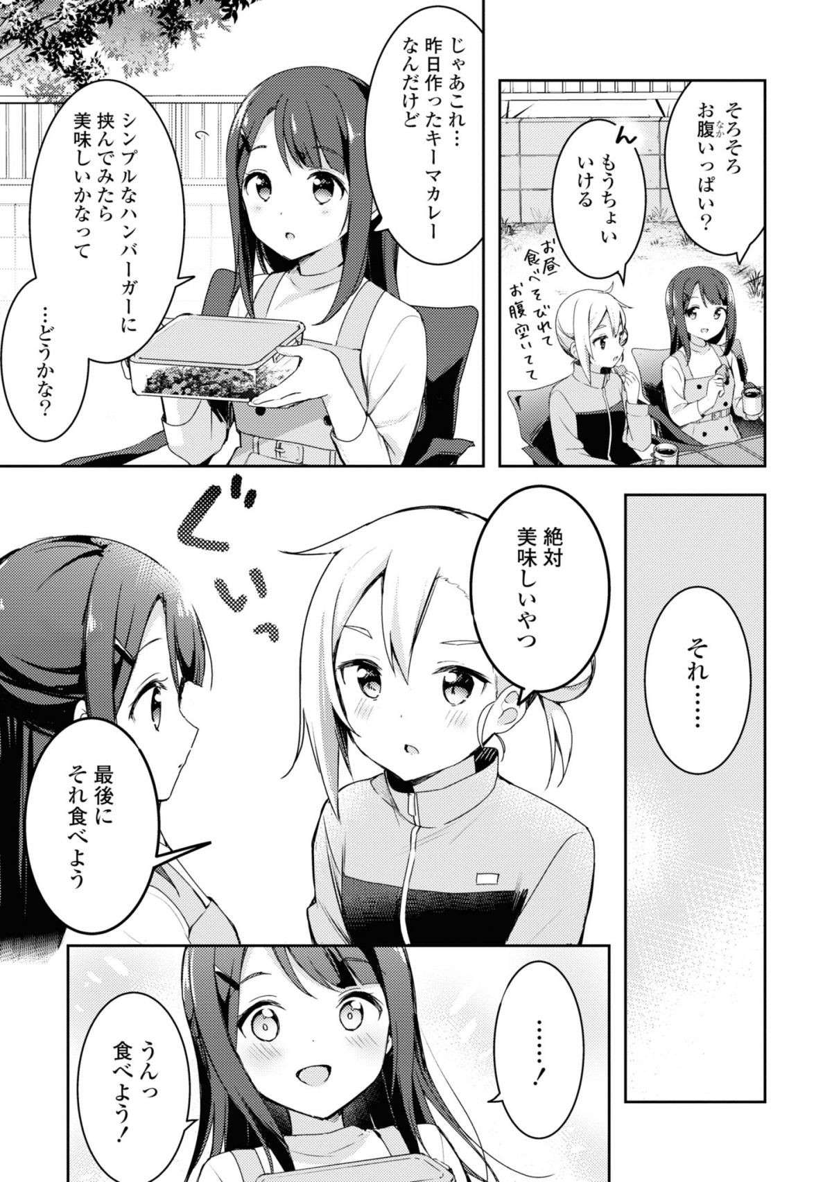 『おそとごはんをご一緒に』 osotogohan7-5.jpg