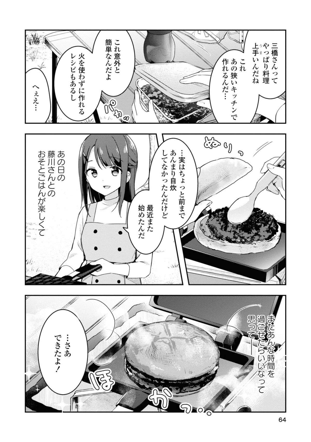 『おそとごはんをご一緒に』 osotogohan7-6.jpg