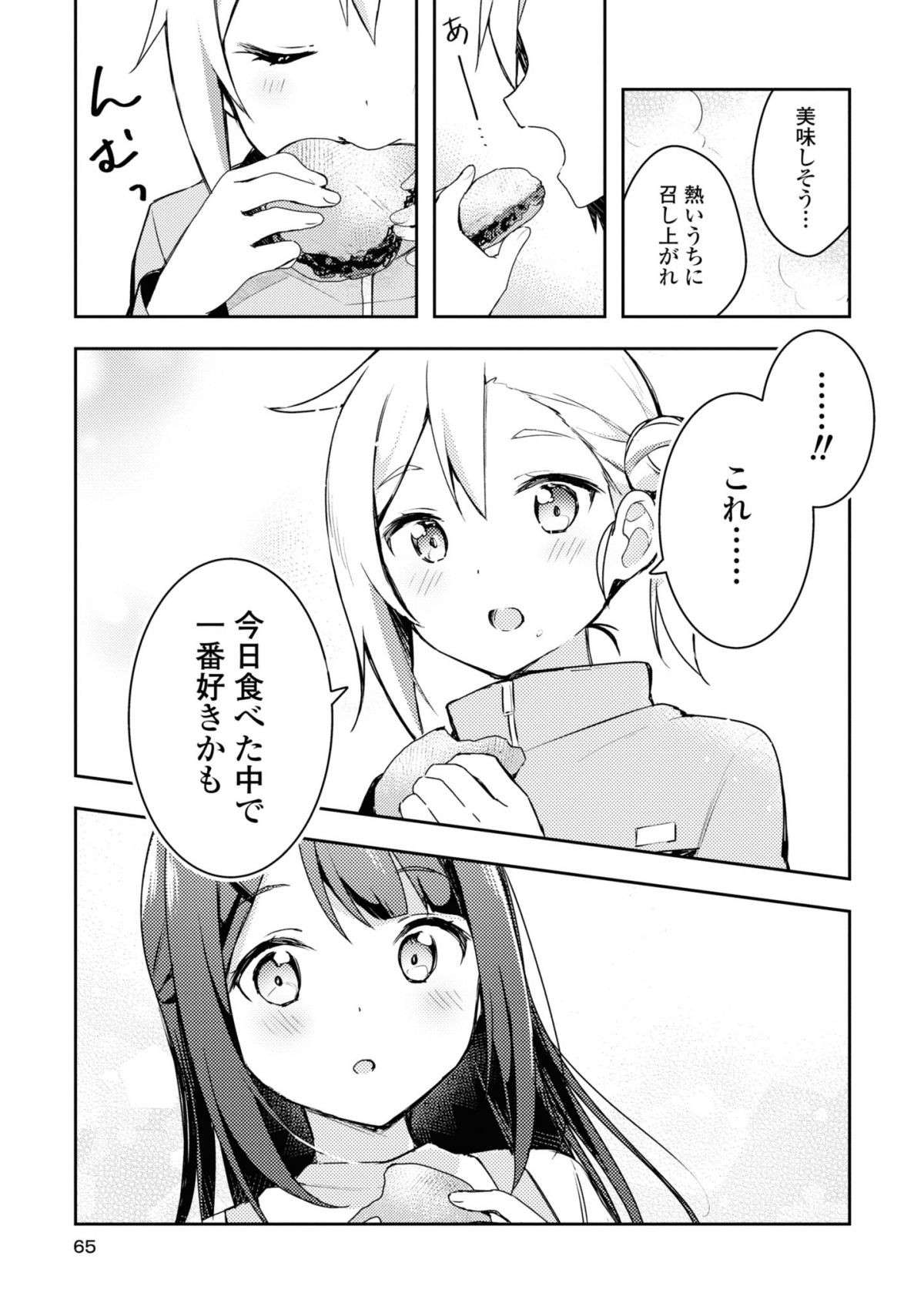 『おそとごはんをご一緒に』 osotogohan7-7.jpg