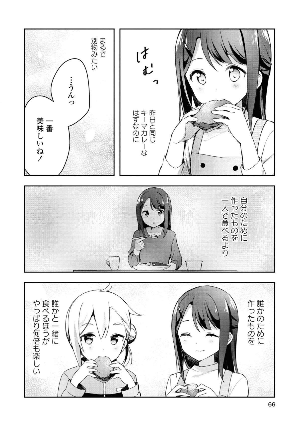 『おそとごはんをご一緒に』 osotogohan7-8.jpg