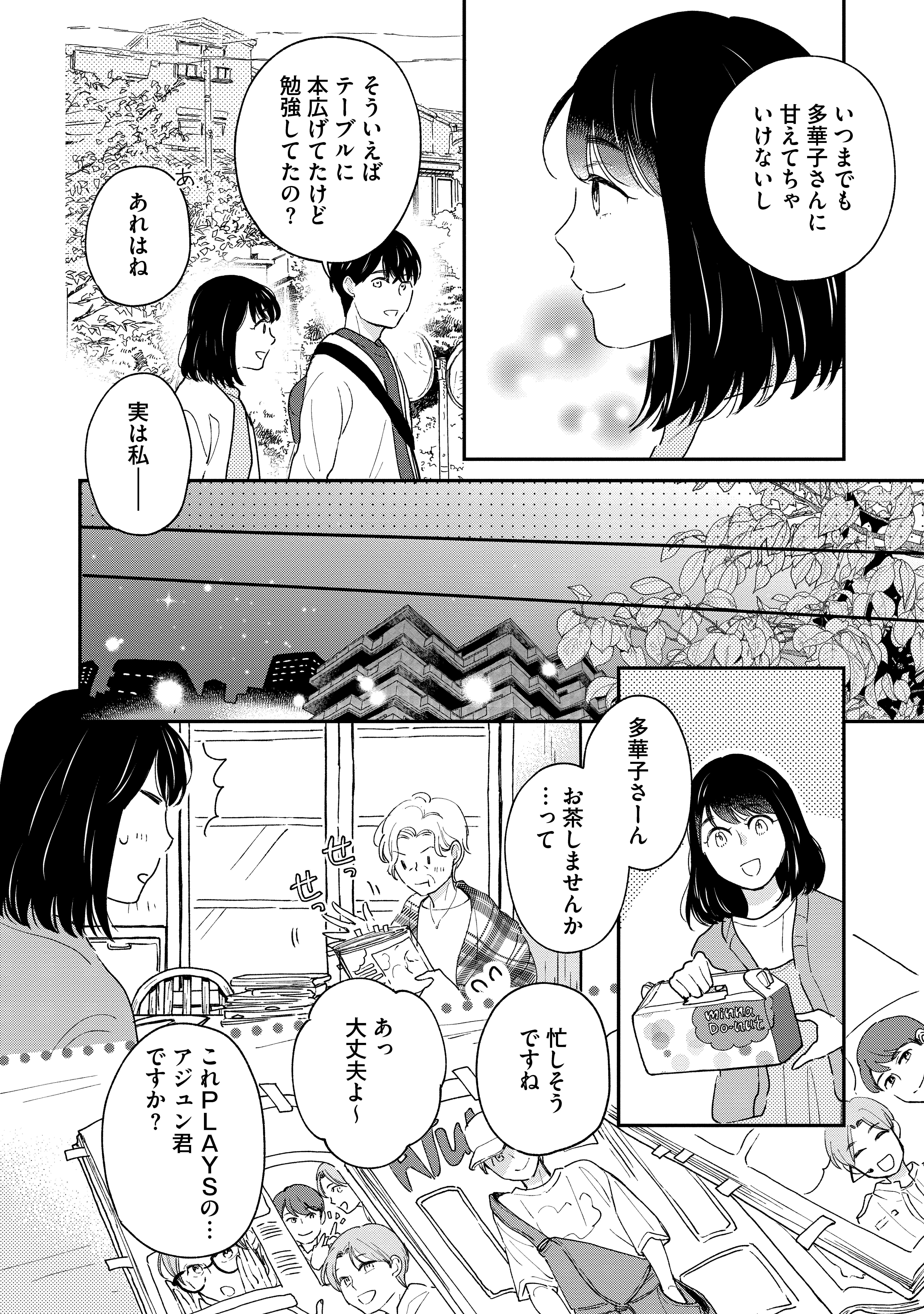 世話をしてくれたマダムに感謝を伝え、ついに推し活女子が宣言!?／推すも推さぬも愛おし osumo11_028.jpg