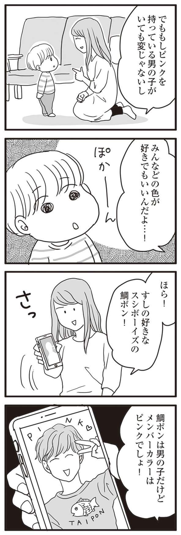 「幸せを見せる」陽キャ息子とアイドルごっこ。オタク母の真の狙い／ポジティブモンスターおすしの暮らし osushi-i-019-1.jpg