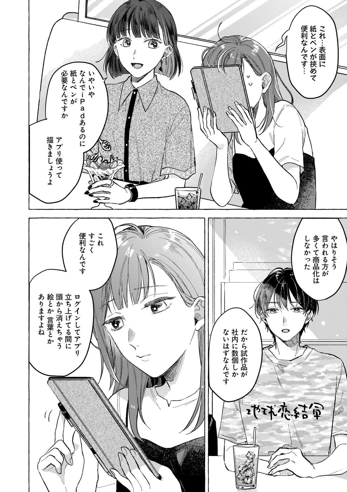 同人女子とドルオタ男子の偽装結婚物語。一足飛びに「プロポーズの理由」／オタク同僚と偽装結婚した結果1 otakudouryou1-img-0023.jpg