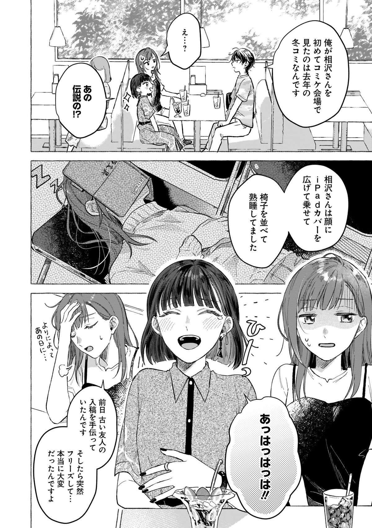 同人女子とドルオタ男子の偽装結婚物語。一足飛びに「プロポーズの理由」／オタク同僚と偽装結婚した結果1 otakudouryou1-img-0025.jpg