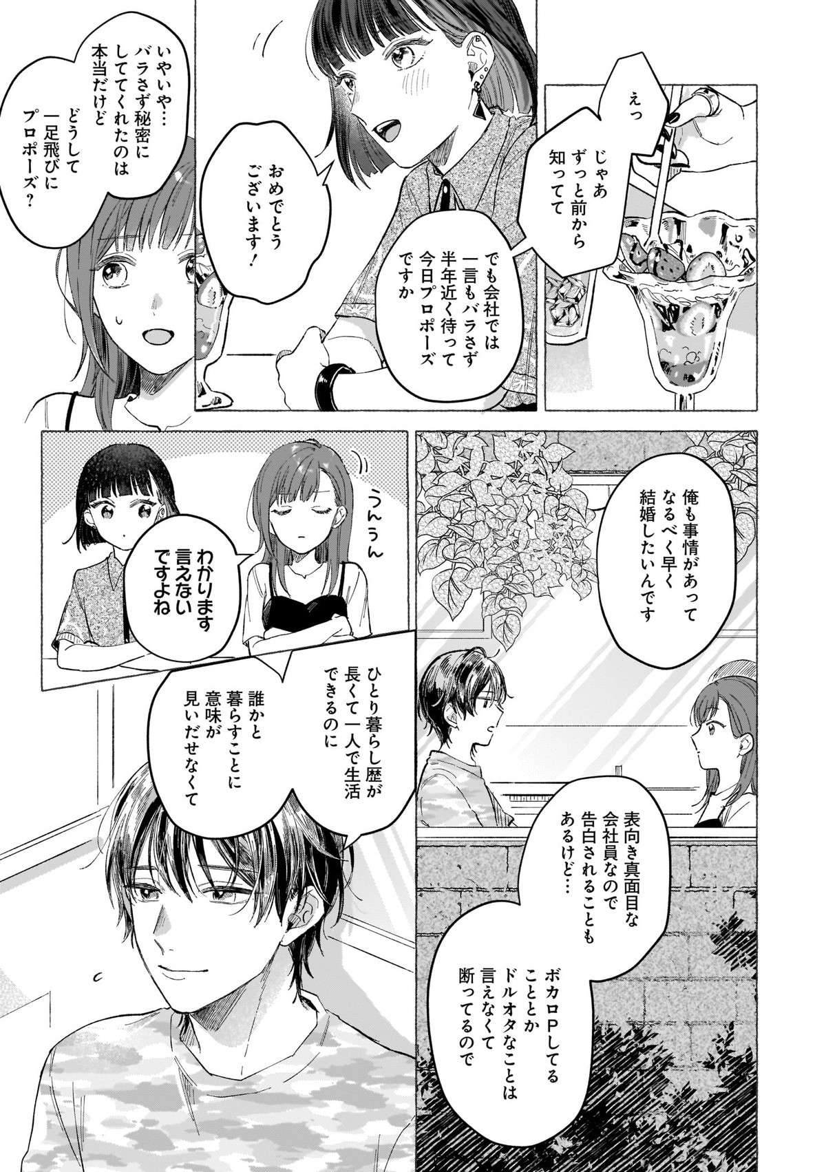 同人女子とドルオタ男子の偽装結婚物語。一足飛びに「プロポーズの理由」／オタク同僚と偽装結婚した結果1 otakudouryou1-img-0026.jpg