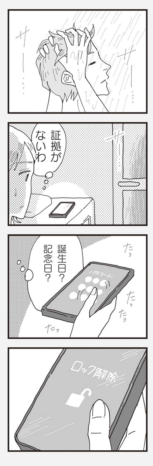 夫が不倫!? 同僚から聞いた不穏な噂。妻が夫のスマホを盗み見ると／お宅の夫をもらえませんか？（1） otakunootto1-5.jpg