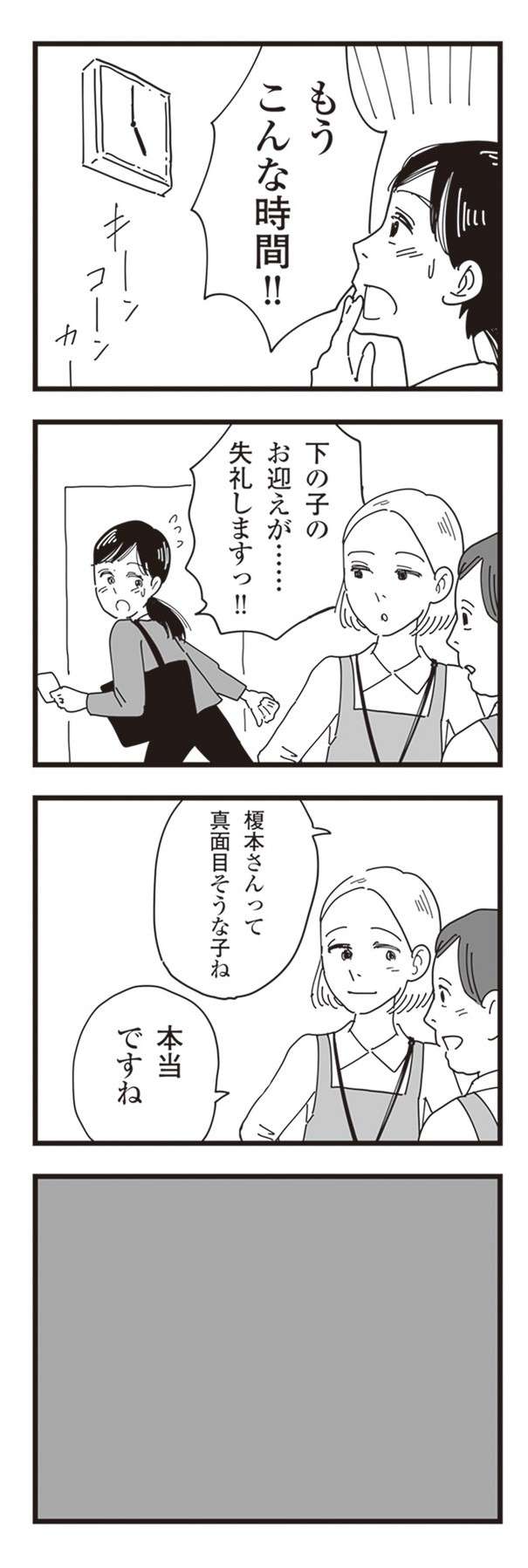 「役立たず！」仕事で帰宅が遅い嫁を怒鳴る義母。その横で夫は...／お宅の夫をもらえませんか？ otakunootto10-2.jpg