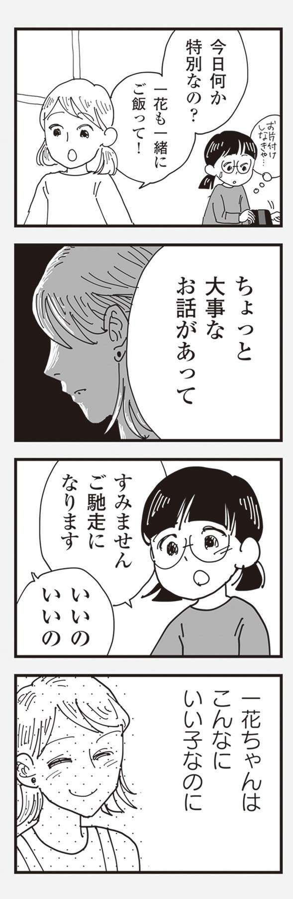 「許さない」夫の浮気相手を呼び出した妻。子どもに罪はないけれど／お宅の夫をもらえませんか？（2） otakunootto2-6.jpg