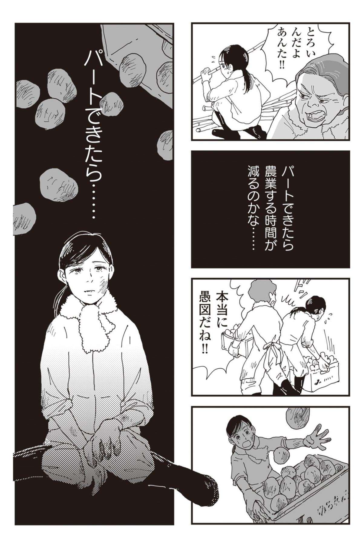 義母と農業するのがつらい...。嫁が見つけた「希望のチラシ」／お宅の夫をもらえませんか？（5） otakunootto5-8.jpg