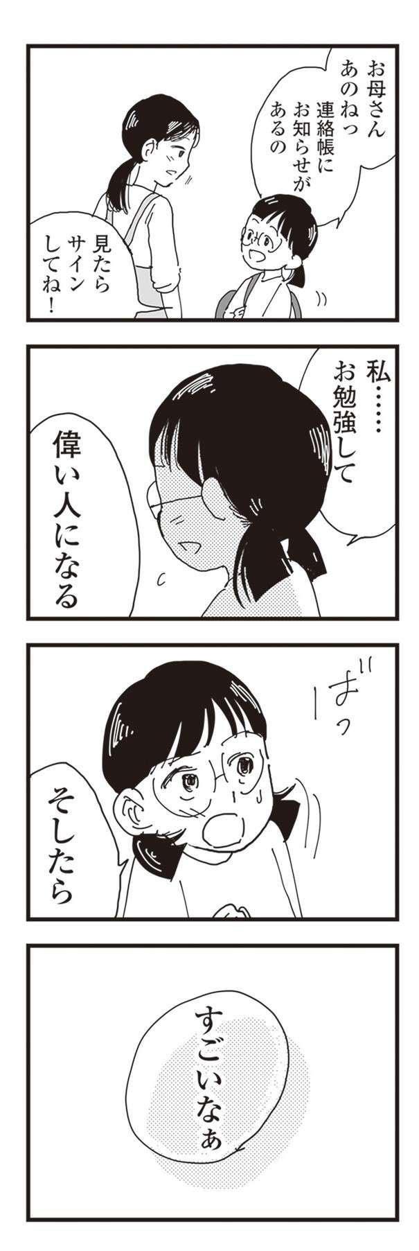 「お勉強して偉い人になる」と宣言する娘に母がしてあげたいこと／お宅の夫をもらえませんか？（6） otakunootto6-6.jpg