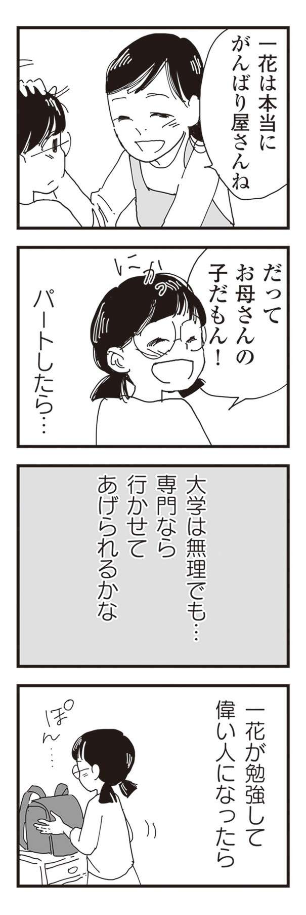 「お勉強して偉い人になる」と宣言する娘に母がしてあげたいこと／お宅の夫をもらえませんか？（6） otakunootto6-7.jpg