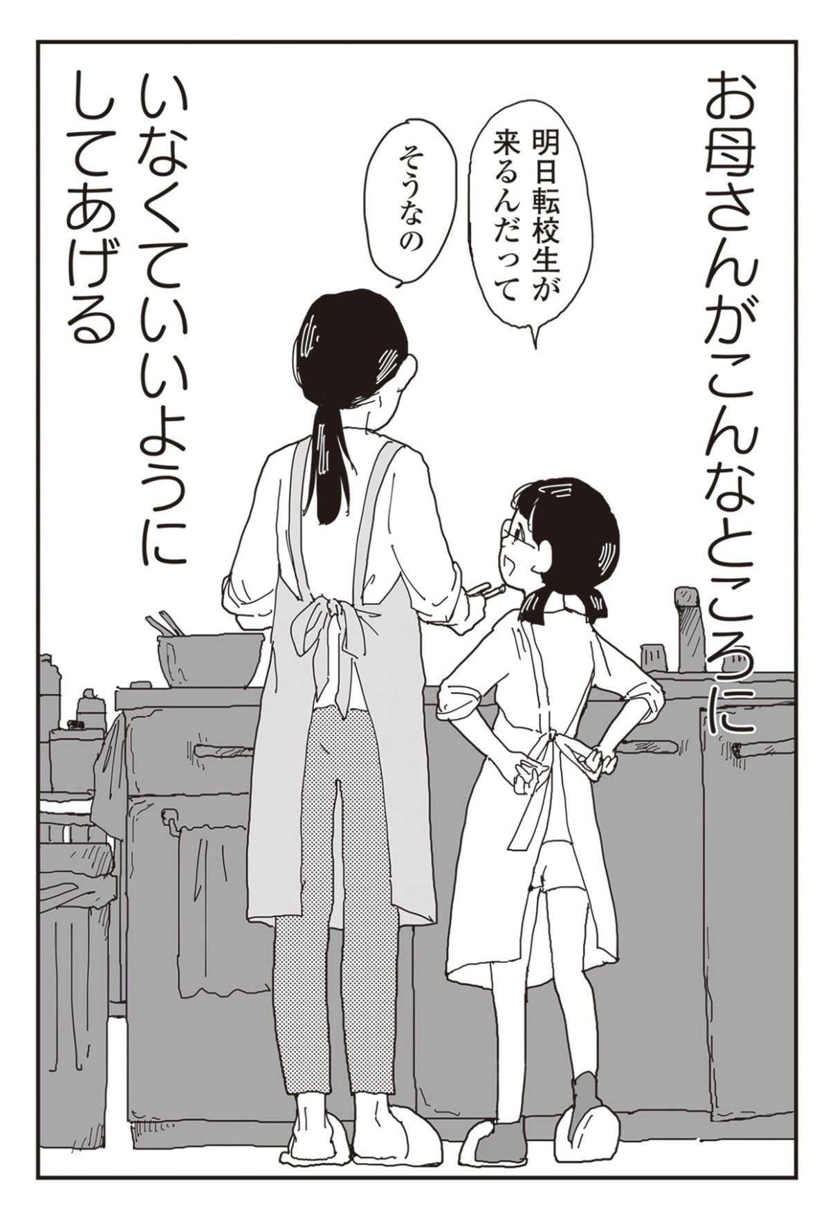 「お勉強して偉い人になる」と宣言する娘に母がしてあげたいこと／お宅の夫をもらえませんか？（6） otakunootto6-8.jpg