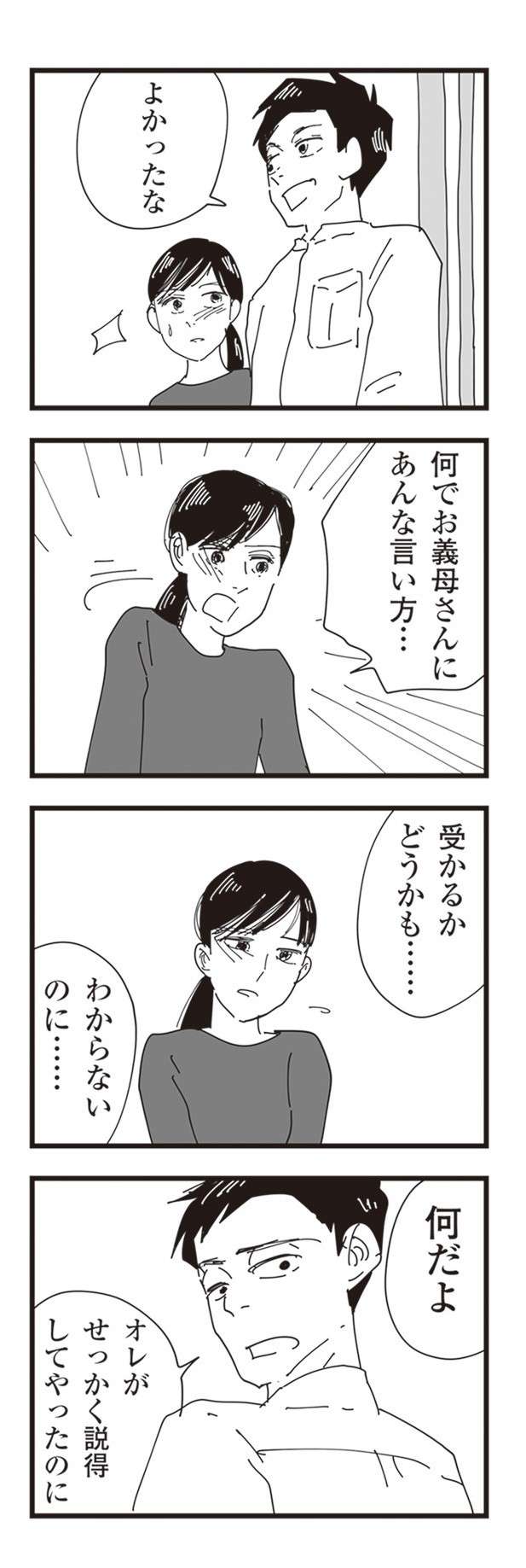 「パート？ ダメダメ」外で働きたい嫁に、同居の義母が出した「条件」／お宅の夫をもらえませんか？（8） otakunootto8-4.jpg