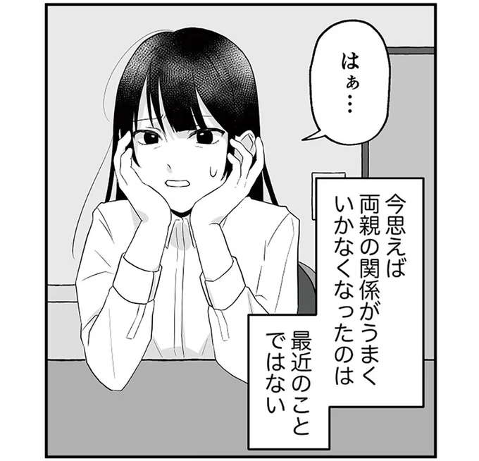 幼い頃から「父が絶対」。でも不倫してるし尊敬できるところなんて...／お父さんの不倫、気づいてないとでも思ってる？