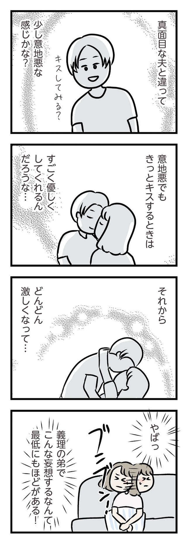 義弟に「恋しちゃったんだろうな」膨らむ妄想／夫がいても誰かを好きに