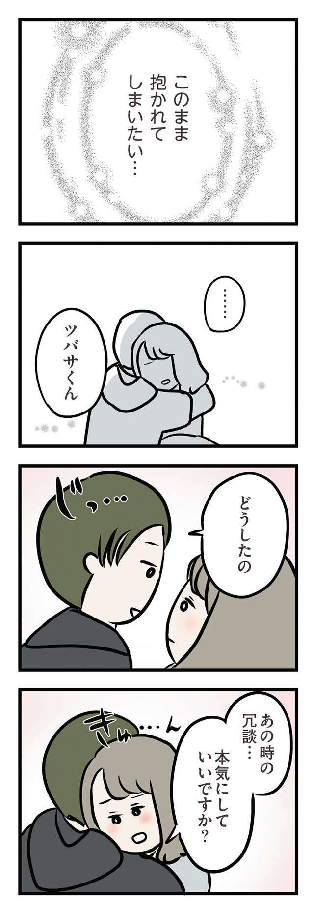 抱かれたい 義弟に抱きしめられた私は 夫がいても誰かを好きになっていいですか アヤの選択 画像4 Onenews