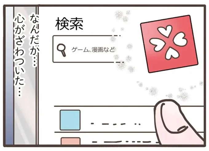 40代無職夫のスマホに通知。そのアイコンに心がざわついて...／旦那がマッチングアプリでやりとりしてる相手は嫁です