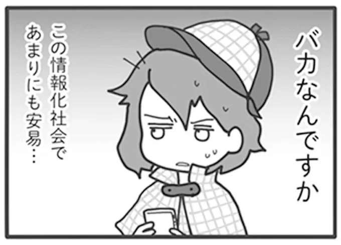 「バカなんですか」出会い系アプリで顔も本名もモロ出しの夫。しかも...嘘でしょ／旦那がマッチングアプリでやりとりしてる相手は嫁です