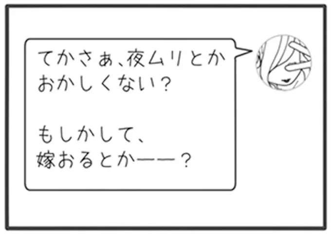 結婚1カ月、出会い系アプリで遊ぶ無職夫。カマをかけてみたら...／旦那がマッチングアプリでやりとりしてる相手は嫁です