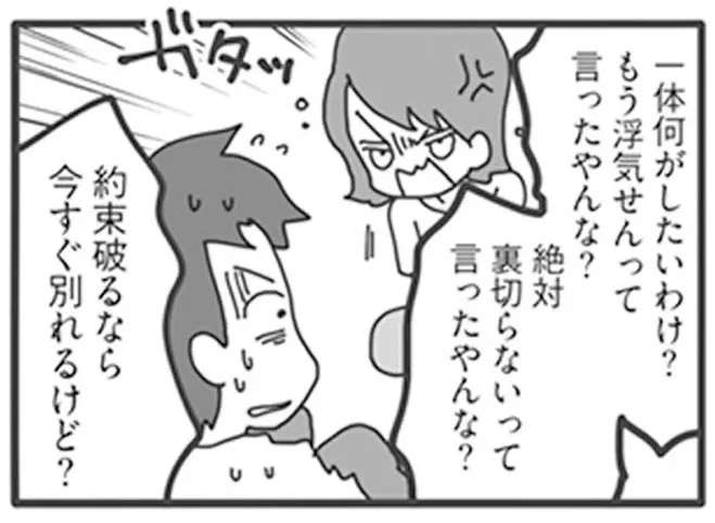 「約束破ったら離婚する」。言い訳三昧の夫に決定的な証拠を...／旦那がマッチングアプリでやりとりしてる相手は嫁です