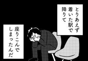 家を出たけど降りる駅がわからない。若年性認知症の夫が出社できなくなり...／夫がわたしを忘れる日まで