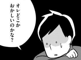 「オレどこかおかしいのかな？」40代で物忘れが増えてきた夫。不安は募るが...／夫がわたしを忘れる日まで