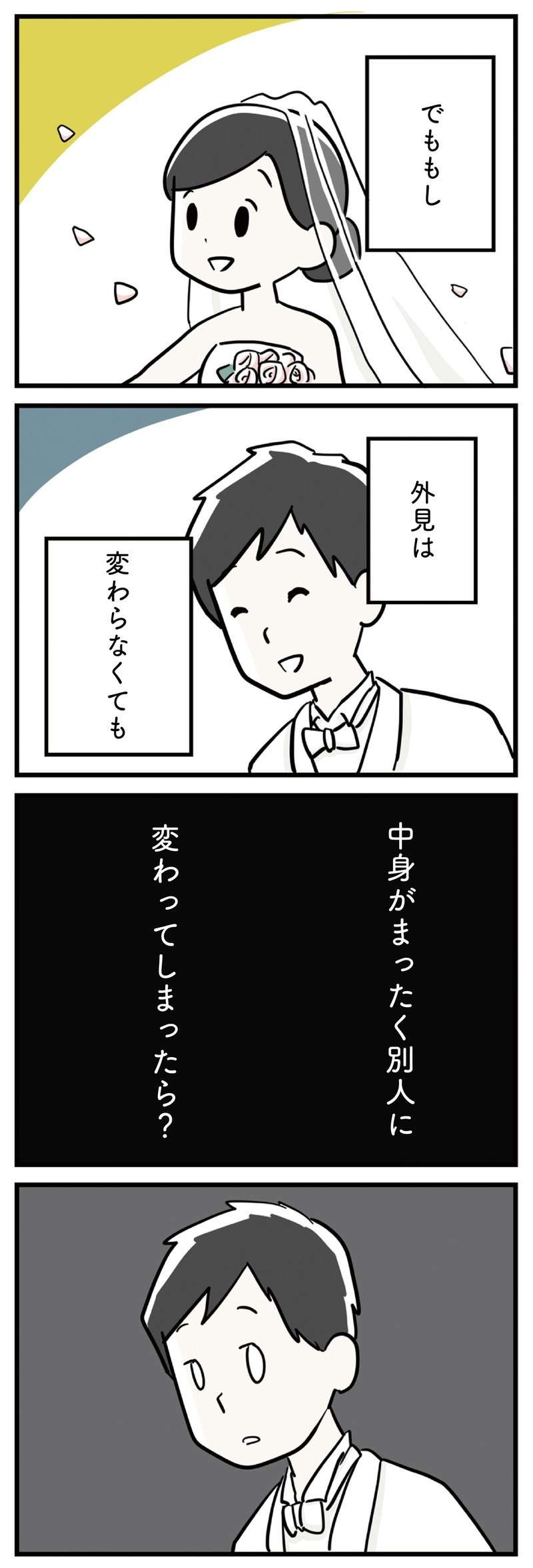 大事なのは見た目じゃない。でも夫の中身が別人に変わっても愛せる...？／夫がわたしを忘れる日まで ottoga_006_1.jpg