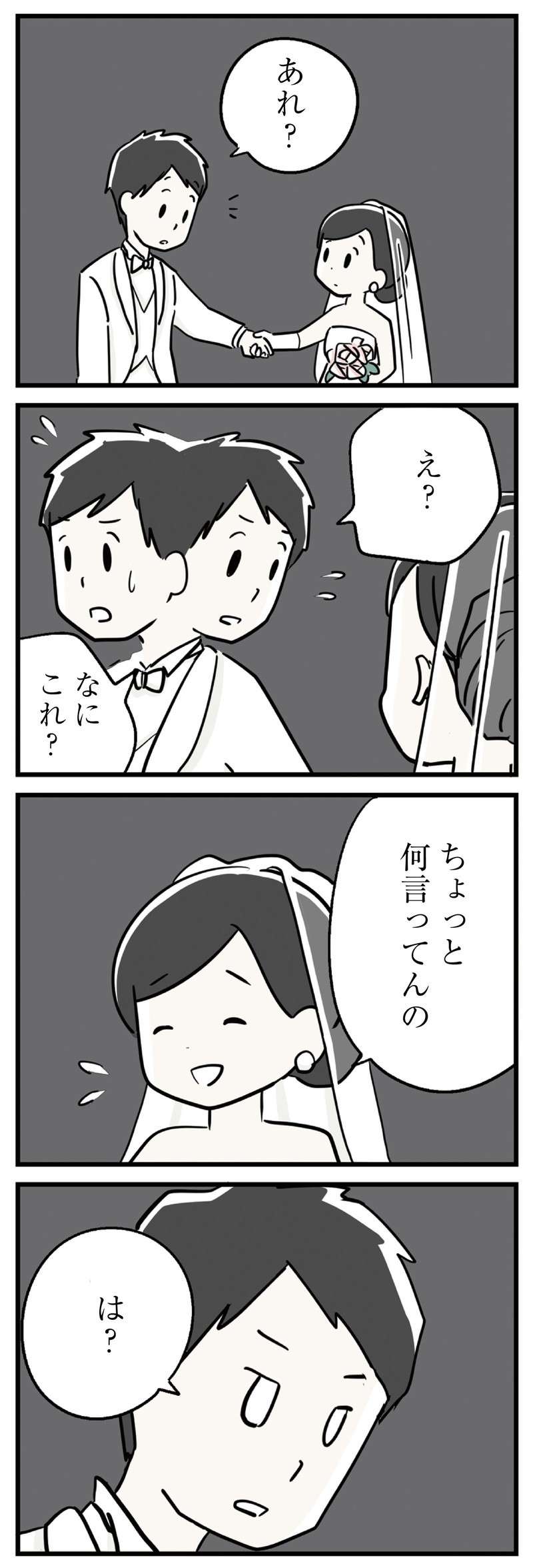 大事なのは見た目じゃない。でも夫の中身が別人に変わっても愛せる...？／夫がわたしを忘れる日まで ottoga_006_2.jpg