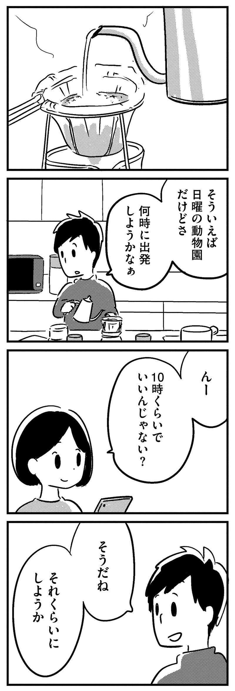 「あ、忘れてた」何気ない日常に訪れた「夫の異変」。自分が淹れたコーヒーを忘れて／夫がわたしを忘れる日まで ottoga_013_1.jpg