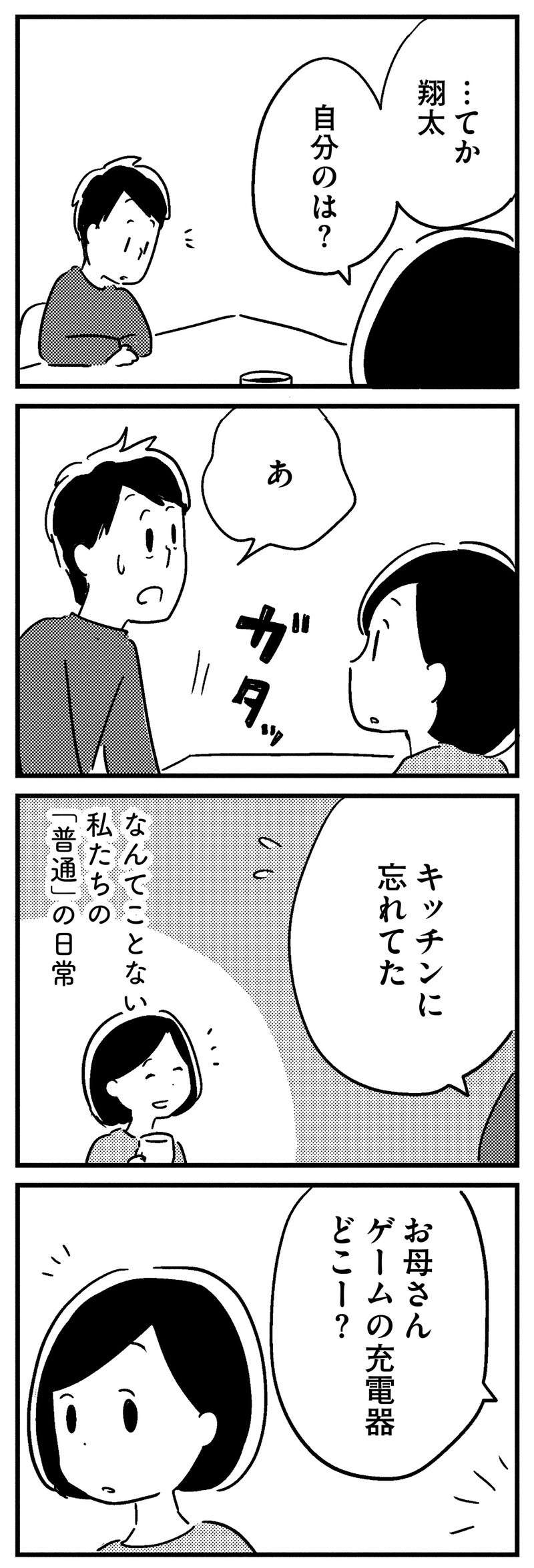 「あ、忘れてた」何気ない日常に訪れた「夫の異変」。自分が淹れたコーヒーを忘れて／夫がわたしを忘れる日まで ottoga_014_2.jpg