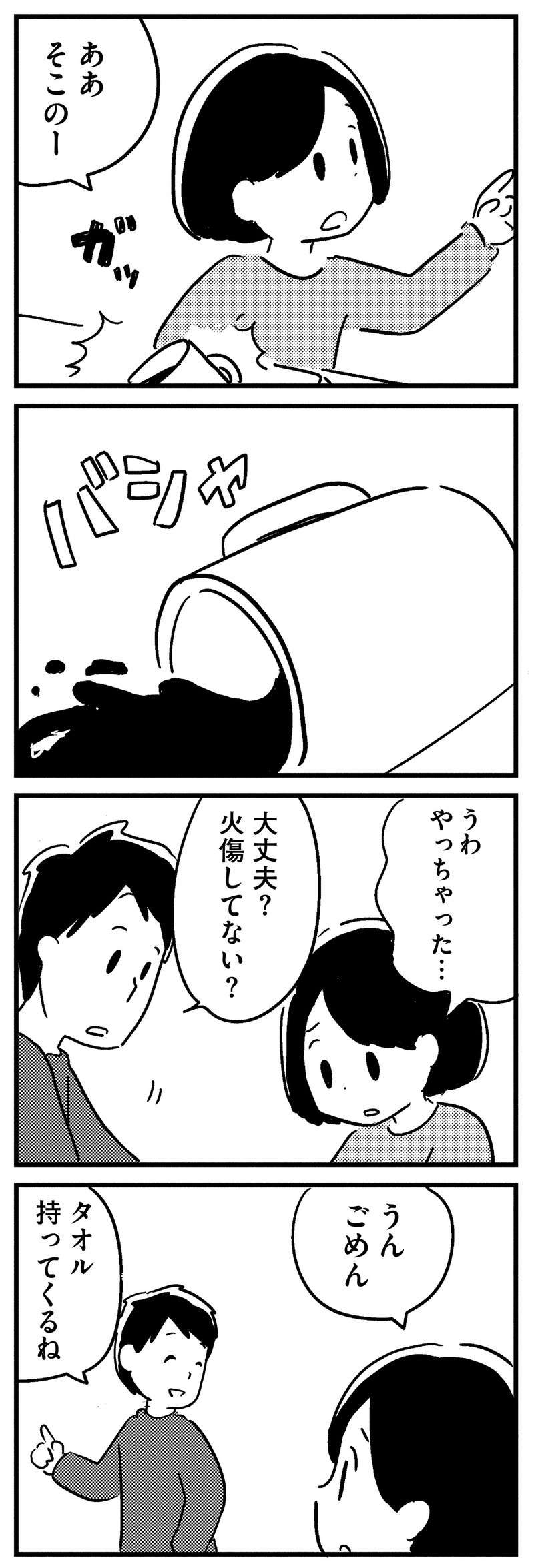 「あ、忘れてた」何気ない日常に訪れた「夫の異変」。自分が淹れたコーヒーを忘れて／夫がわたしを忘れる日まで ottoga_015_1.jpg