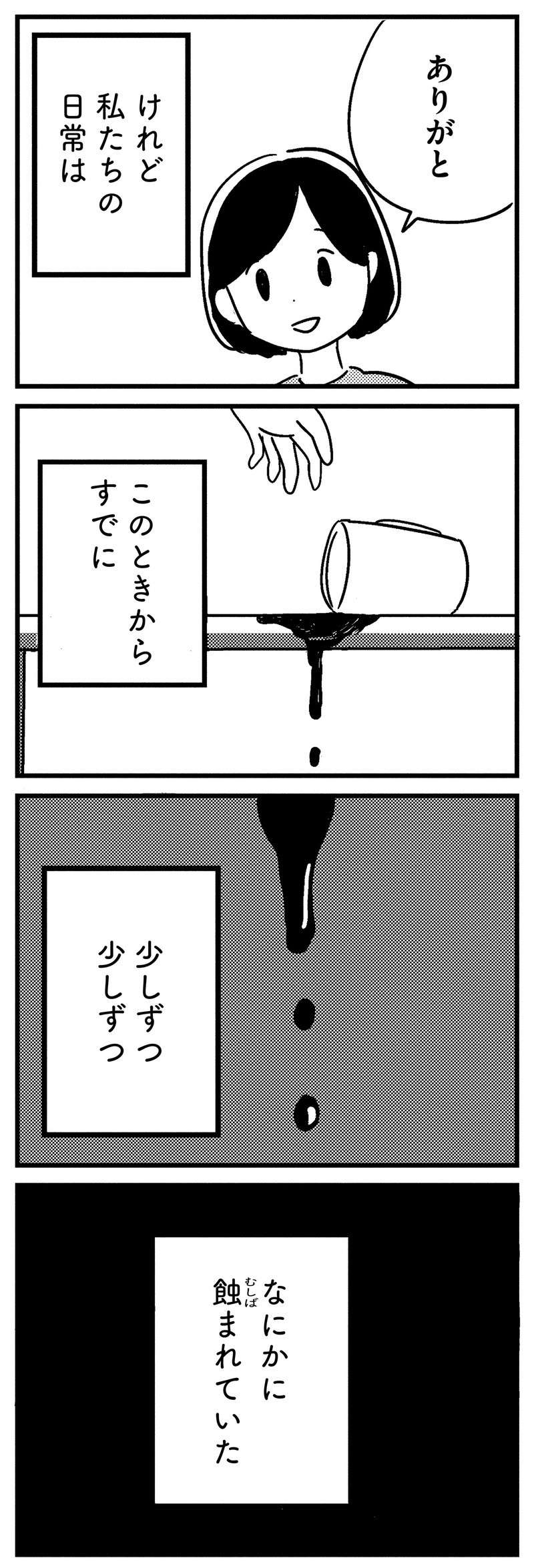 「あ、忘れてた」何気ない日常に訪れた「夫の異変」。自分が淹れたコーヒーを忘れて／夫がわたしを忘れる日まで ottoga_015_2.jpg