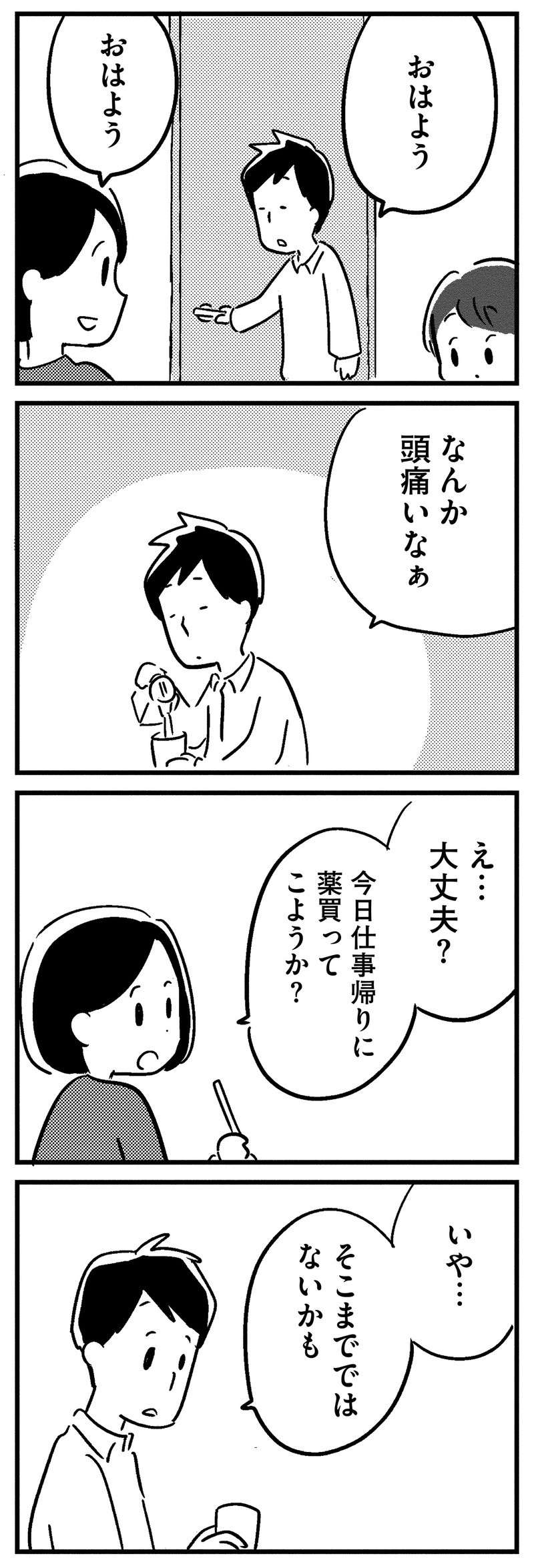 「昨日も同じこと言ったよ？」同僚に羨ましがられるほど穏やかな夫だが...／夫がわたしを忘れる日まで ottoga_016_3.jpg