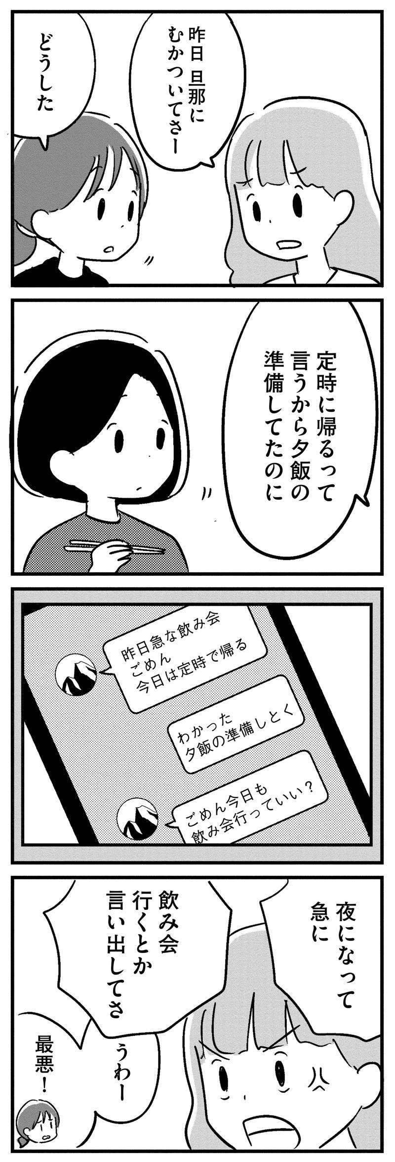 「昨日も同じこと言ったよ？」同僚に羨ましがられるほど穏やかな夫だが...／夫がわたしを忘れる日まで ottoga_018_2.jpg